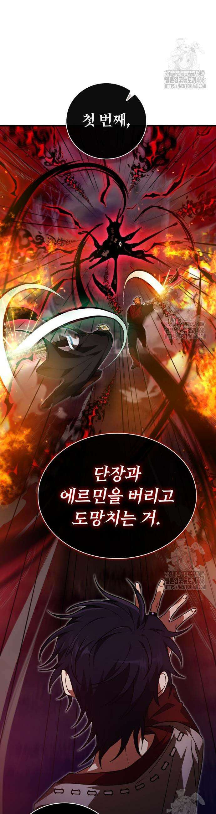 제발 좀 읽어달라고 54화 10