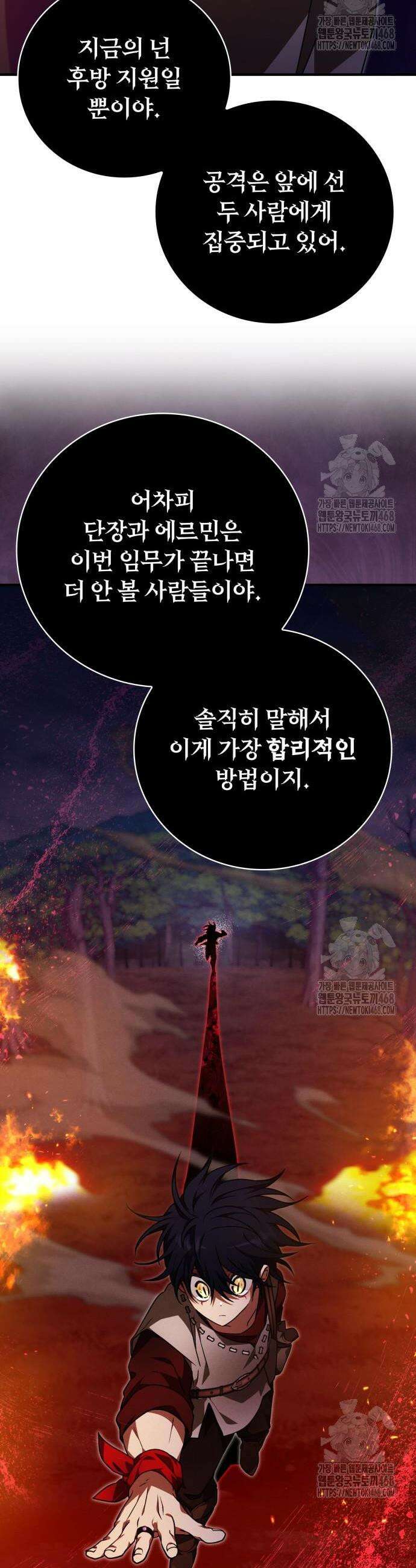 제발 좀 읽어달라고 54화 11