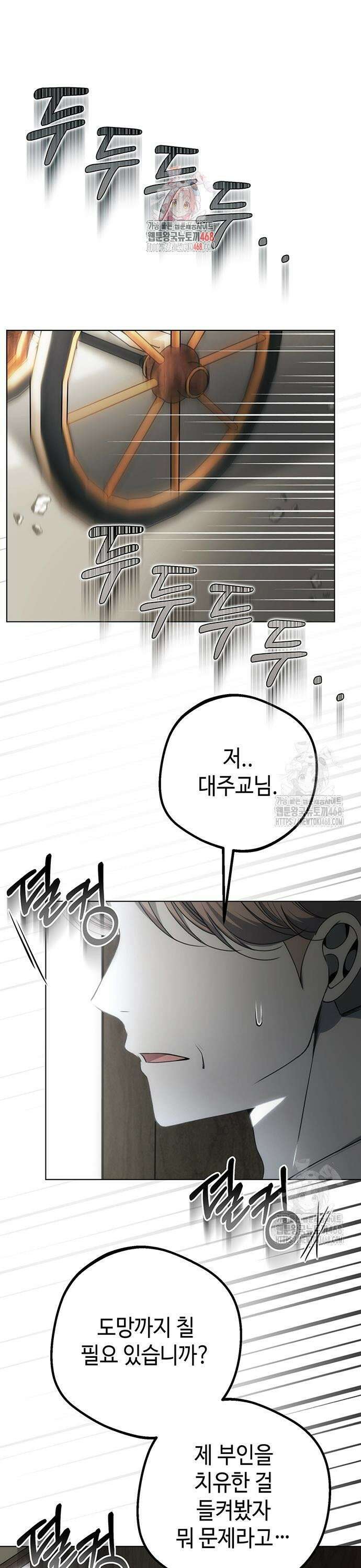 아기님의 장래희망은 흑막 36화 1