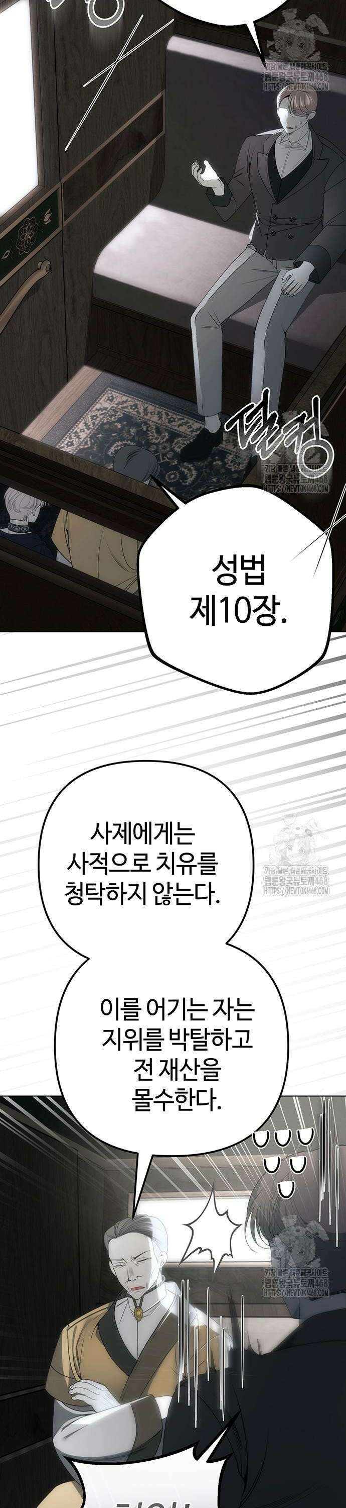 아기님의 장래희망은 흑막 36화 2