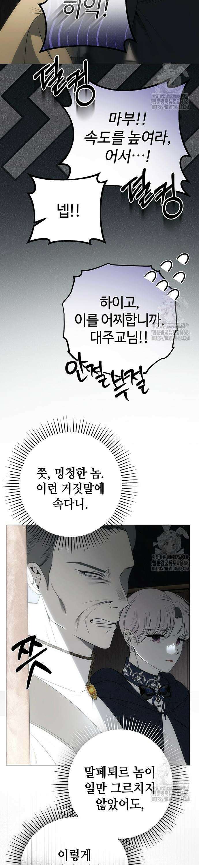 아기님의 장래희망은 흑막 36화 3