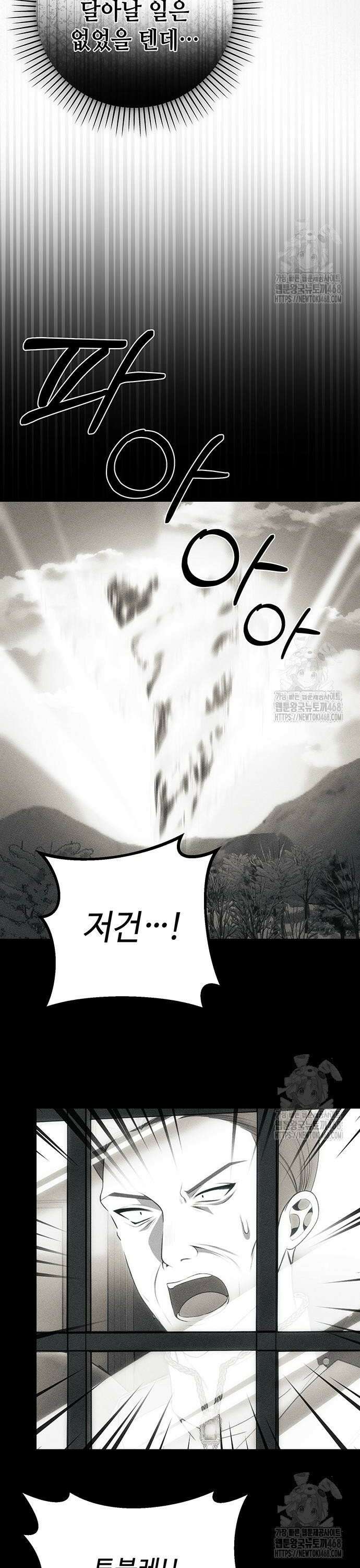 아기님의 장래희망은 흑막 36화 4