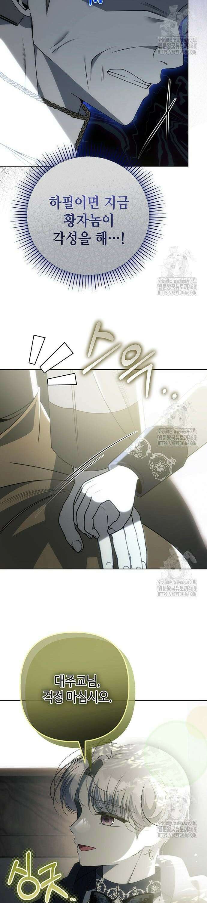아기님의 장래희망은 흑막 36화 6