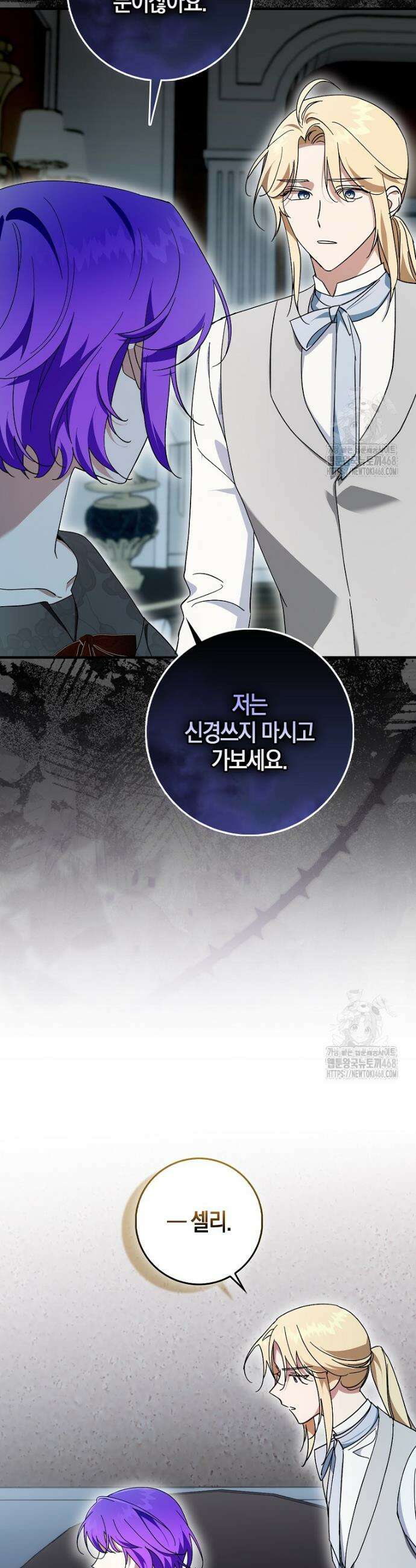 남주가 청혼에 집착한다 6화 3