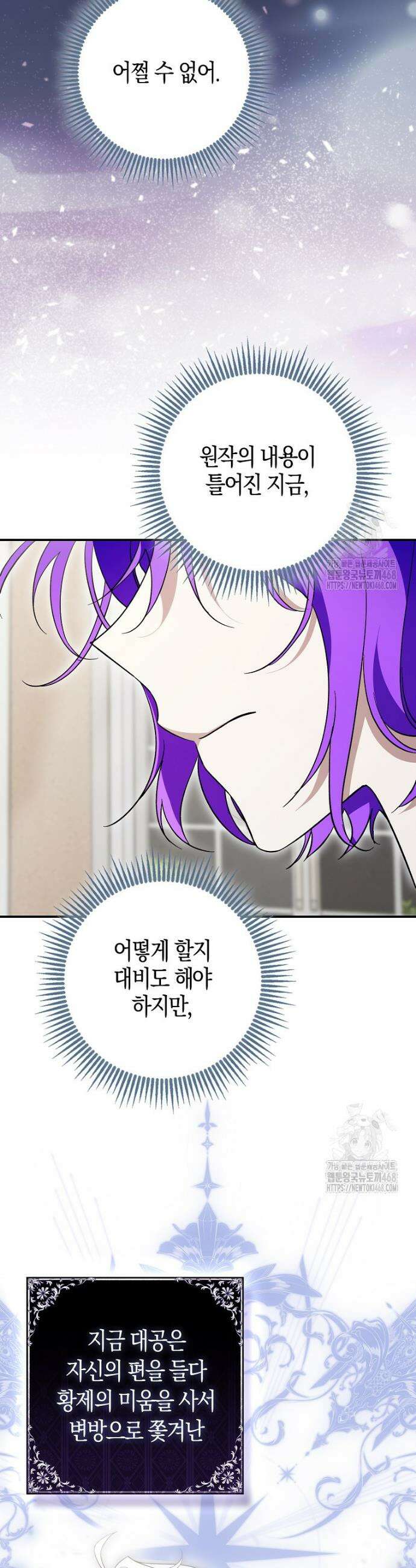 남주가 청혼에 집착한다 6화 6