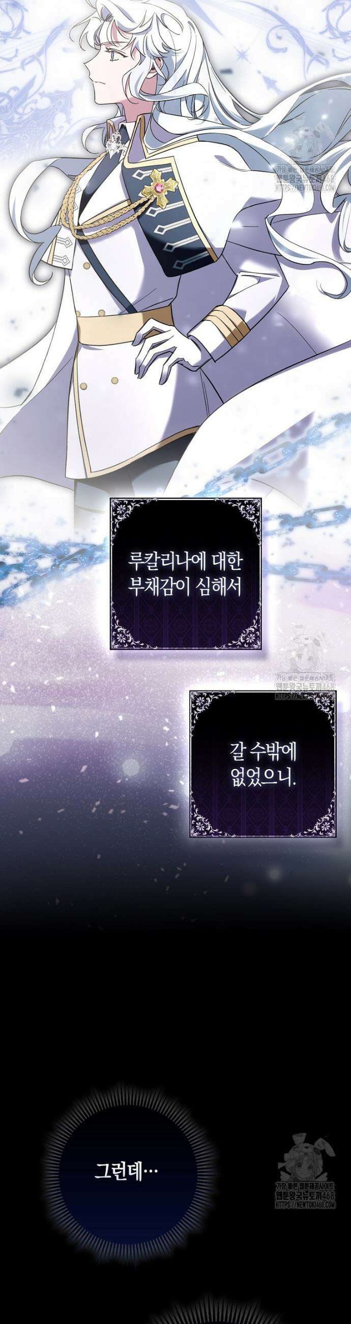 남주가 청혼에 집착한다 6화 7