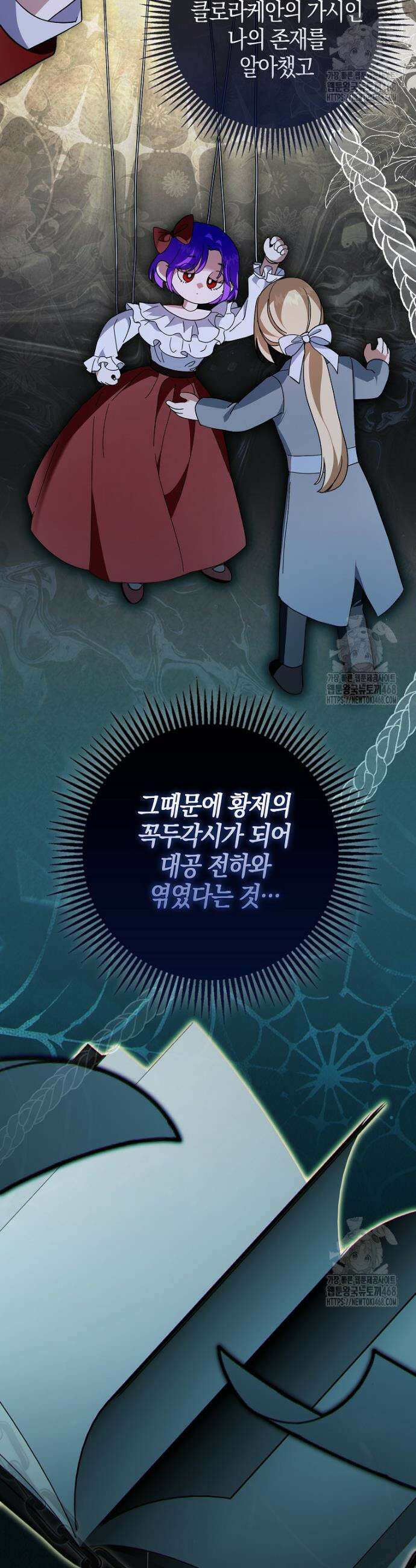 남주가 청혼에 집착한다 6화 9