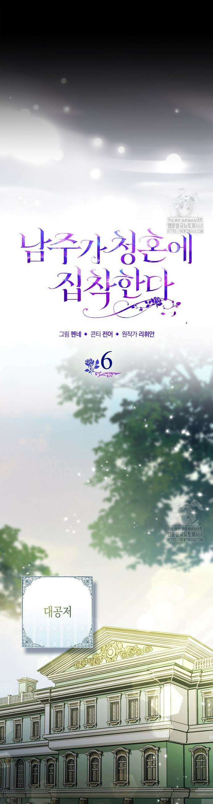 남주가 청혼에 집착한다 6화 13