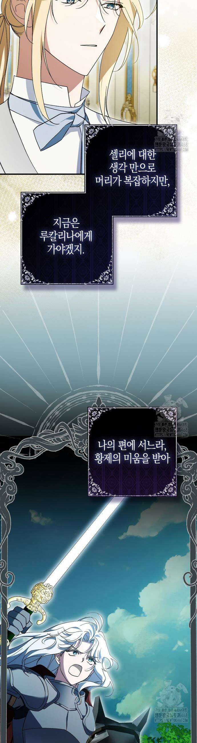 남주가 청혼에 집착한다 6화 20