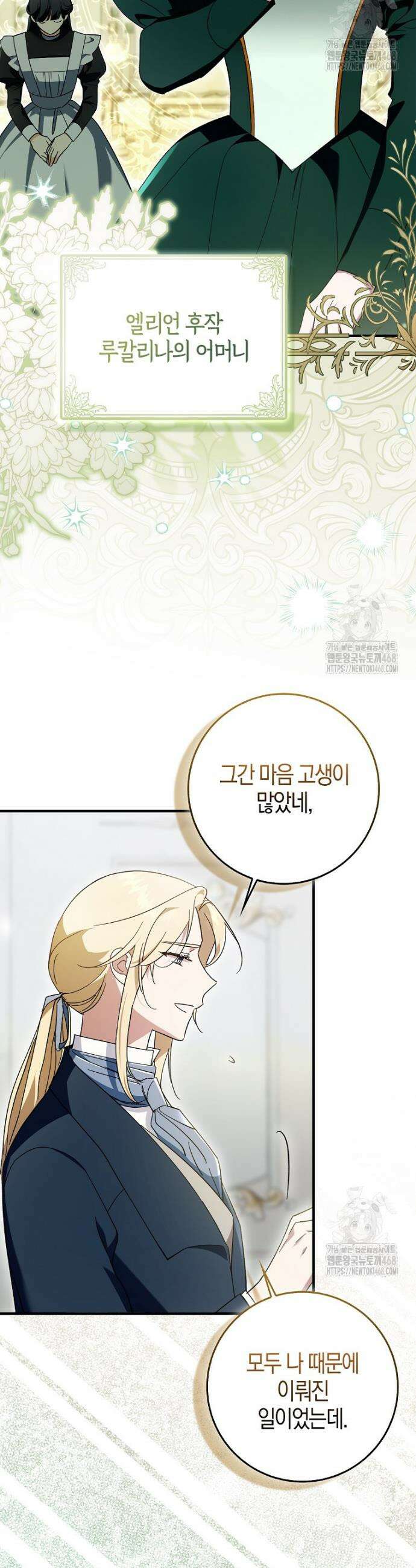 남주가 청혼에 집착한다 6화 24
