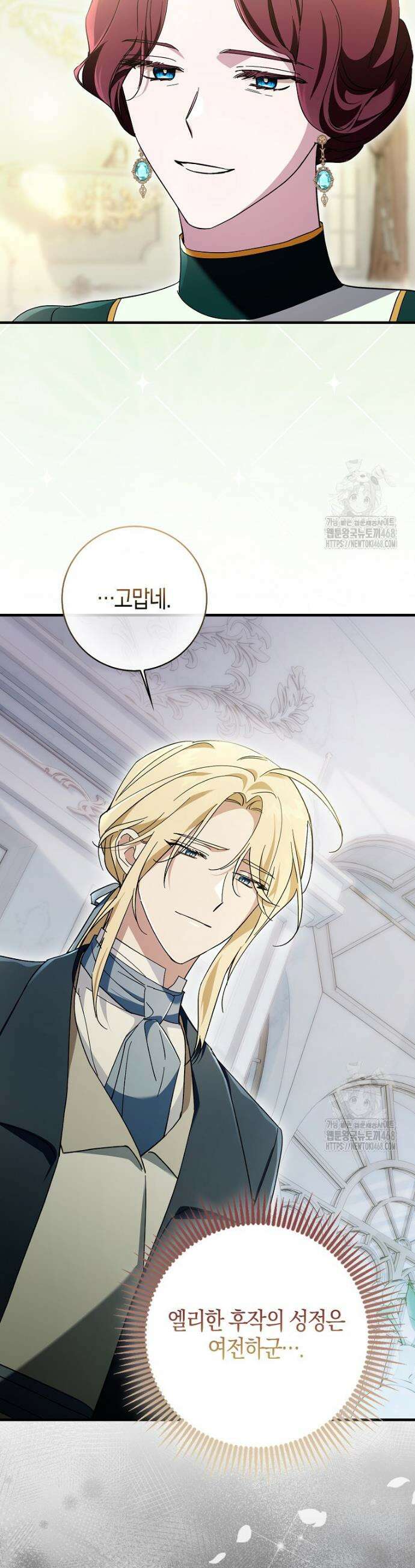 남주가 청혼에 집착한다 6화 26