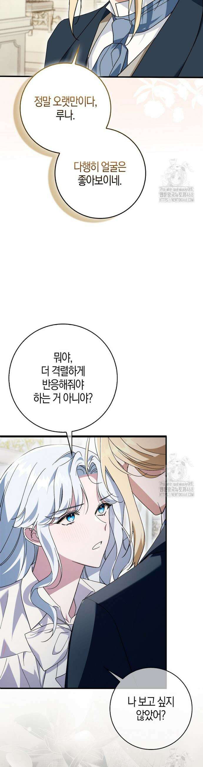 남주가 청혼에 집착한다 6화 33