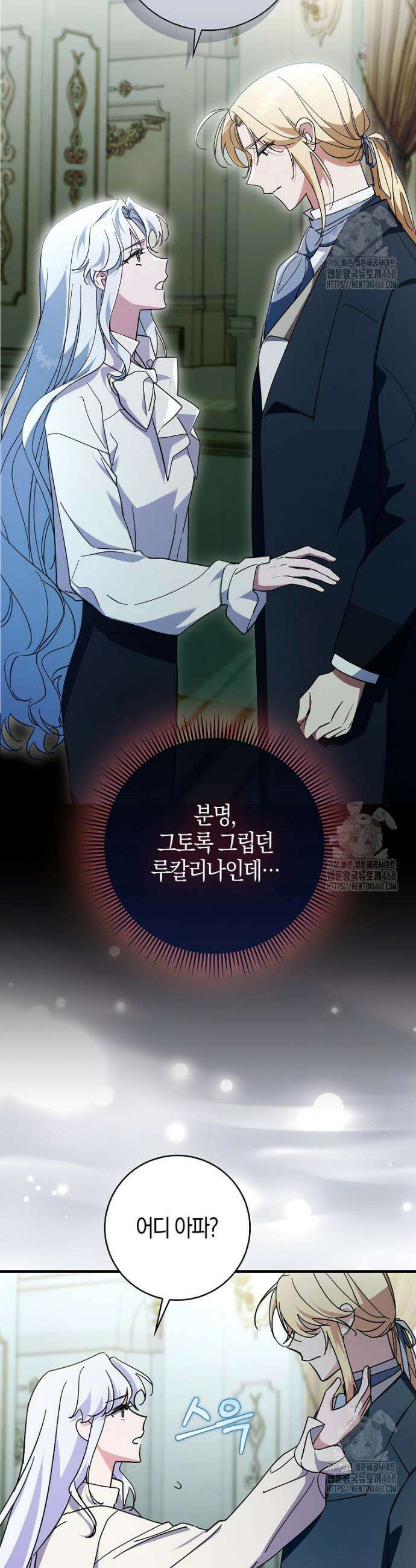 남주가 청혼에 집착한다 6화 35