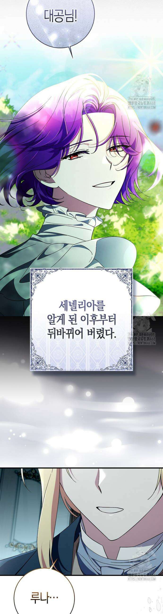 남주가 청혼에 집착한다 6화 40