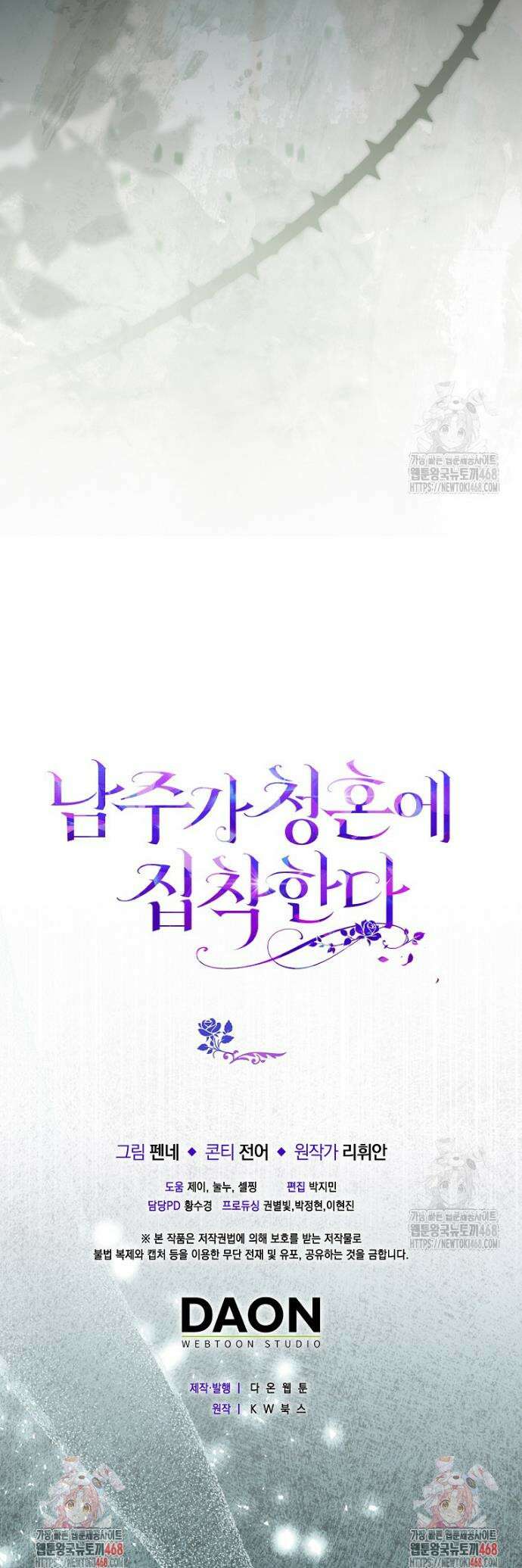남주가 청혼에 집착한다 6화 43