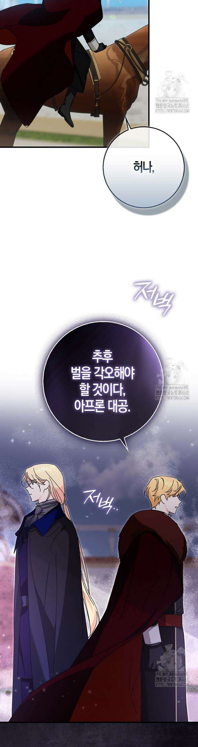남주가 청혼에 집착한다 15화 2