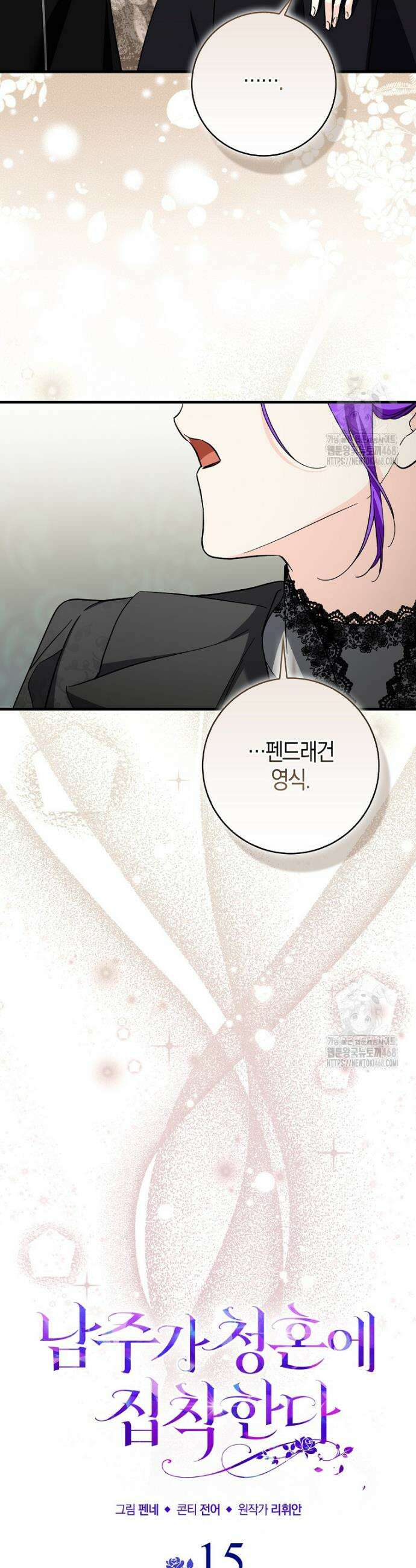 남주가 청혼에 집착한다 15화 8
