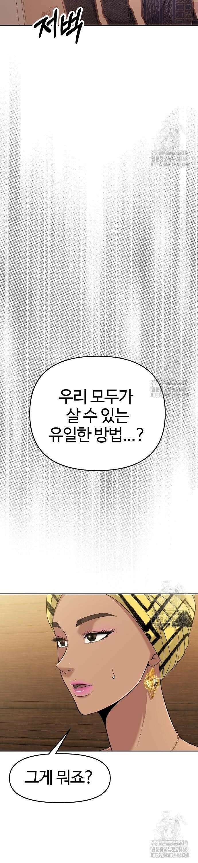 신입사원 강 회장 97화 4