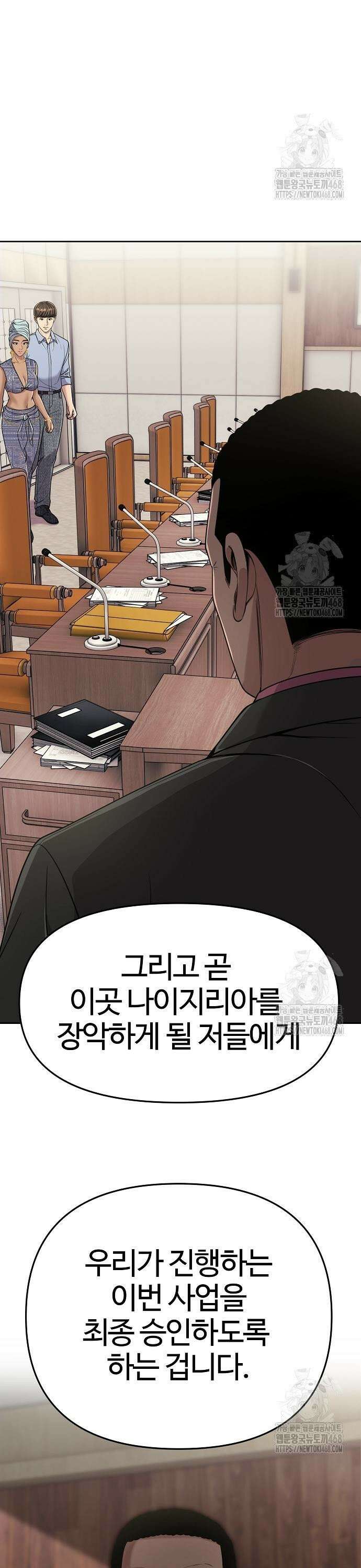 신입사원 강 회장 97화 7