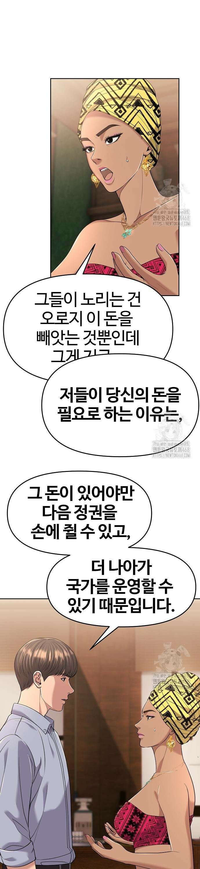 신입사원 강 회장 97화 9