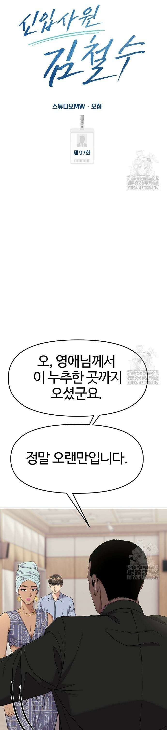 신입사원 강 회장 97화 13