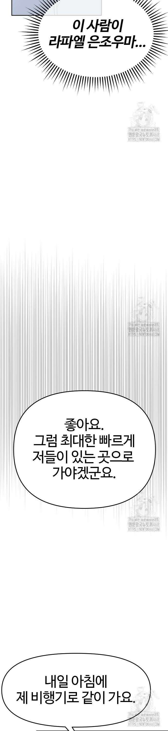 신입사원 강 회장 97화 16