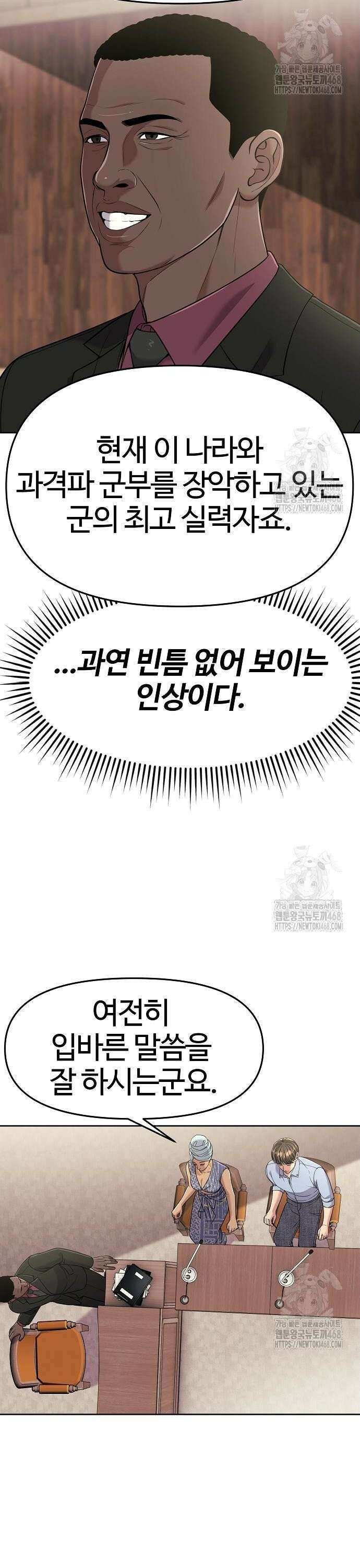 신입사원 강 회장 97화 18