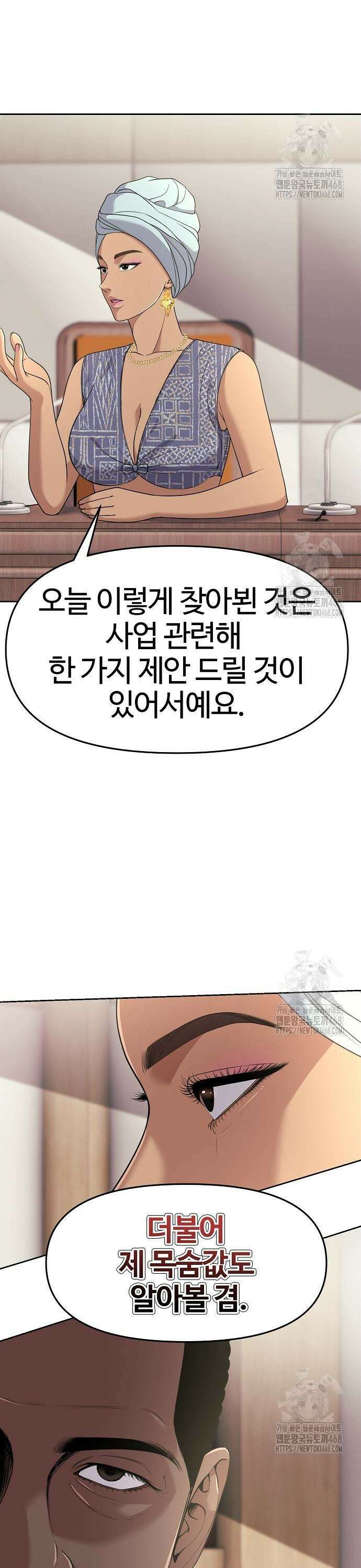 신입사원 강 회장 97화 19