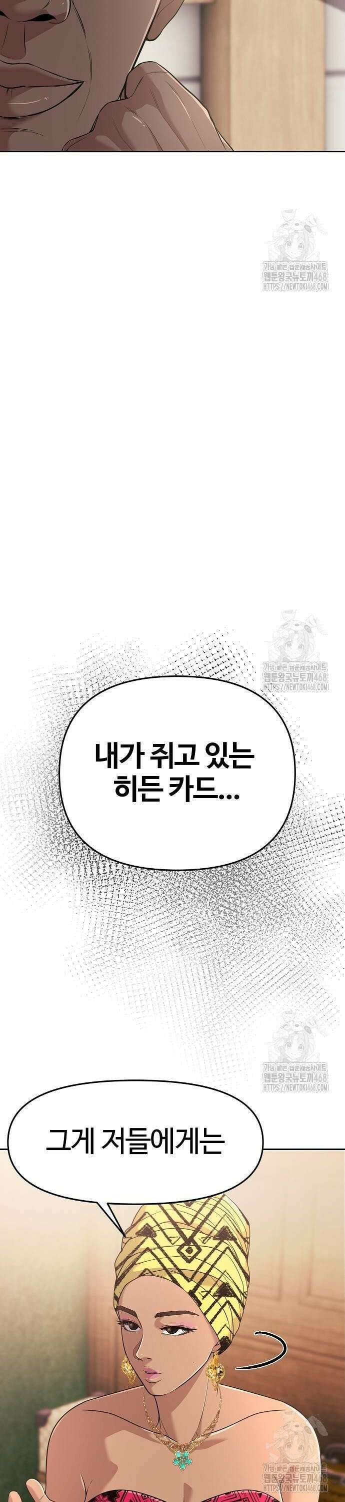 신입사원 강 회장 97화 20
