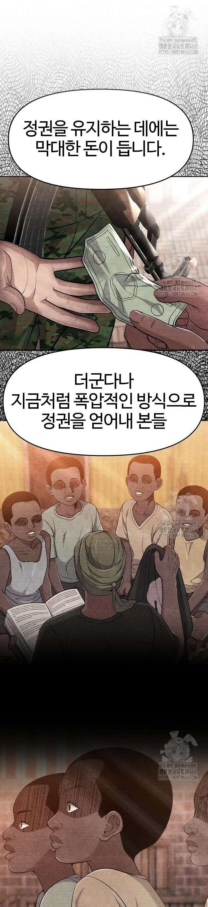 신입사원 강 회장 97화 22