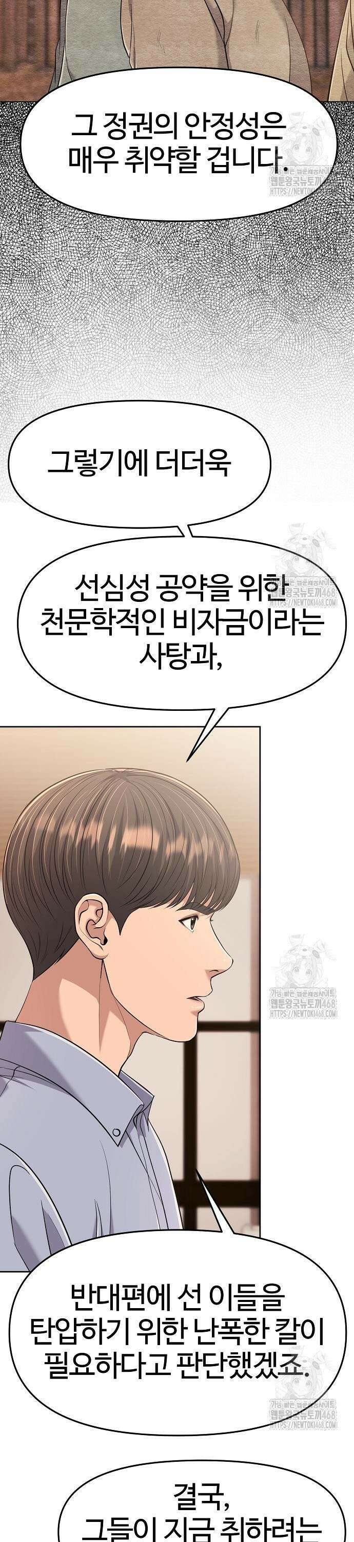 신입사원 강 회장 97화 23