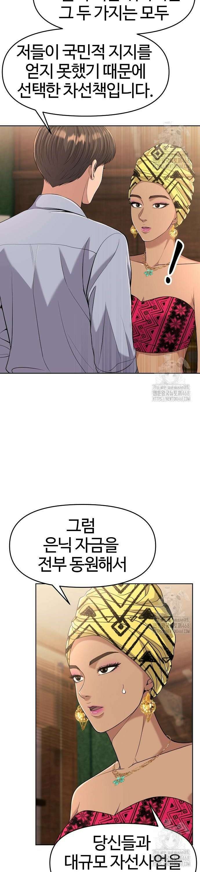 신입사원 강 회장 97화 24