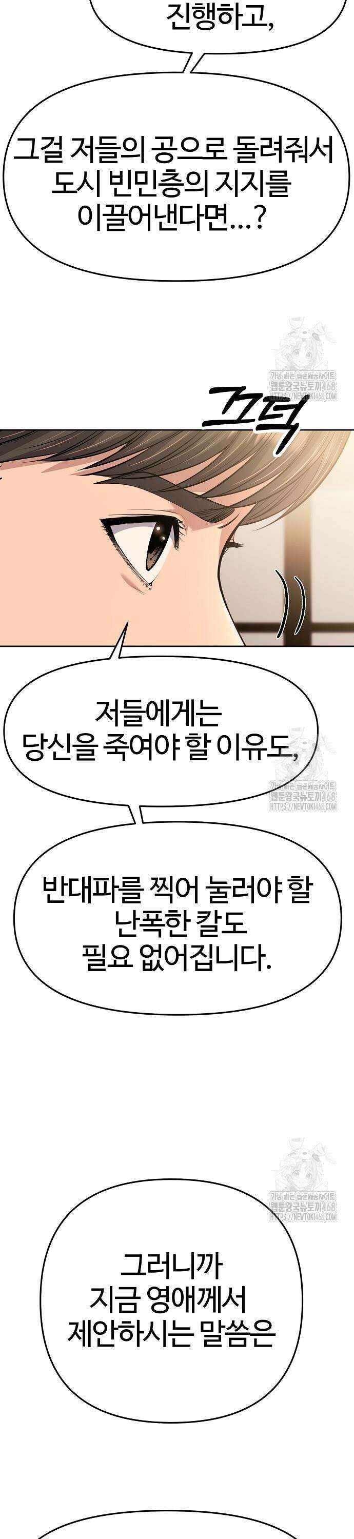 신입사원 강 회장 97화 25