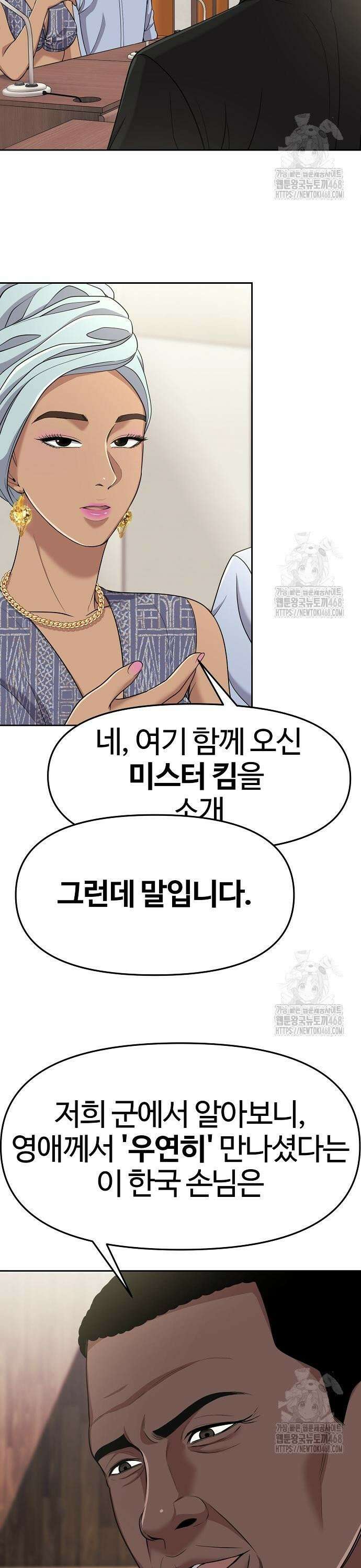 신입사원 강 회장 97화 27