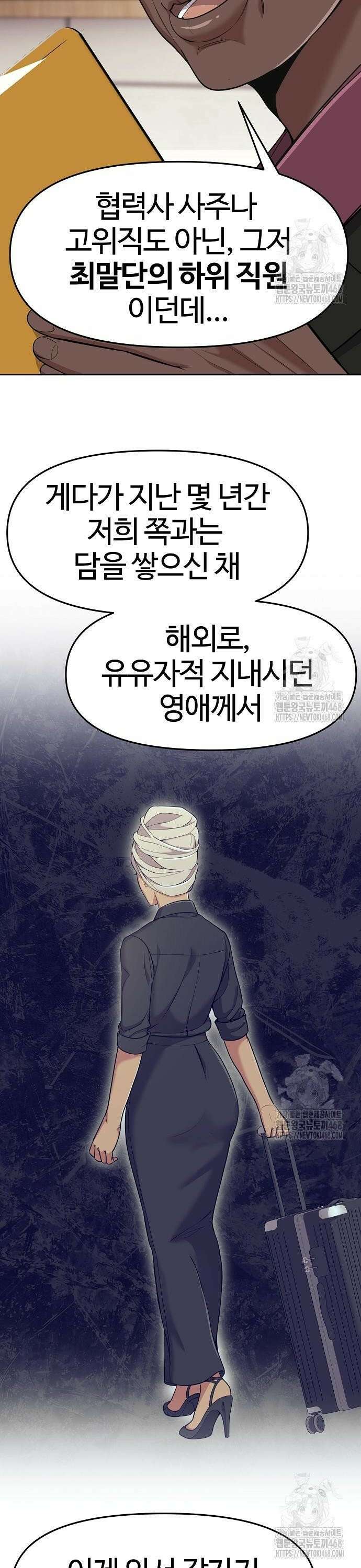 신입사원 강 회장 97화 28