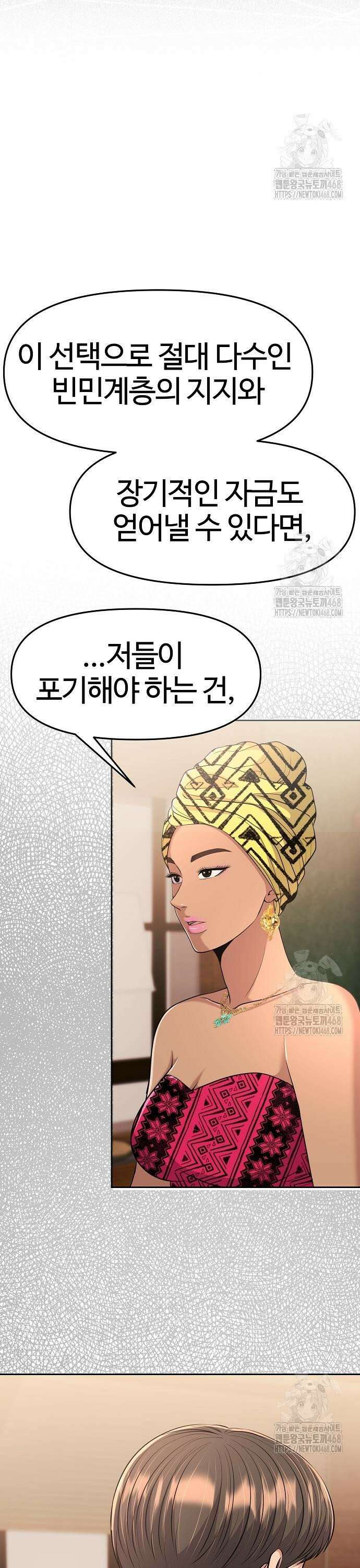 신입사원 강 회장 97화 31