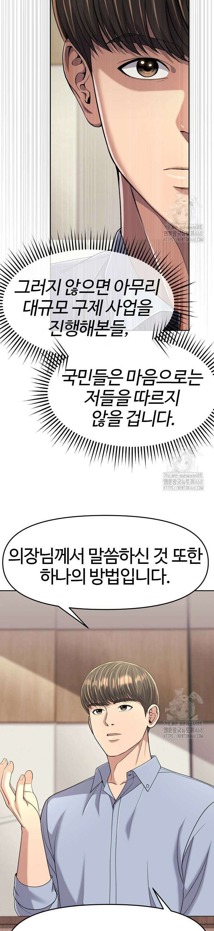 신입사원 강 회장 97화 33