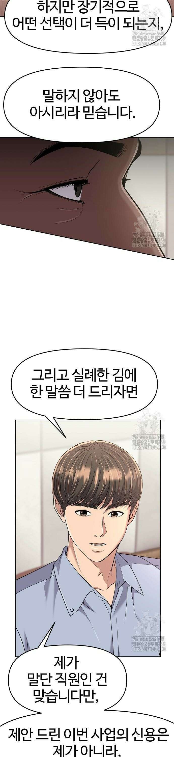신입사원 강 회장 97화 34