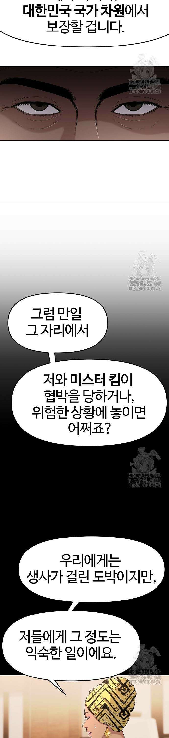 신입사원 강 회장 97화 35