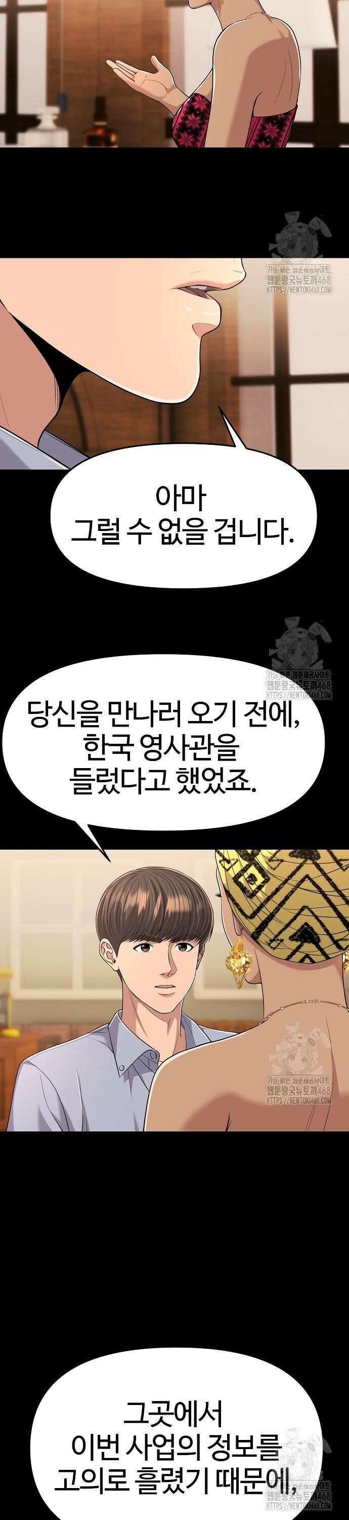 신입사원 강 회장 97화 36
