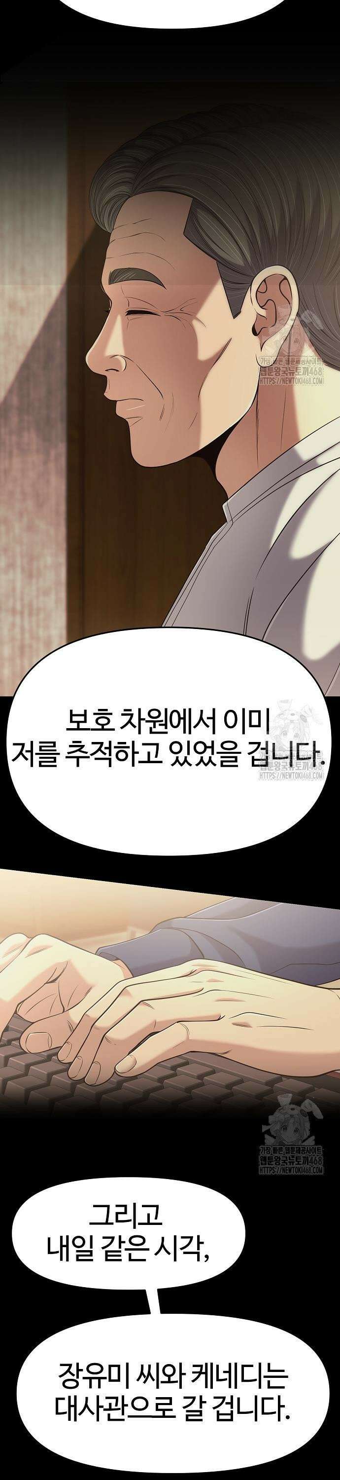 신입사원 강 회장 97화 37