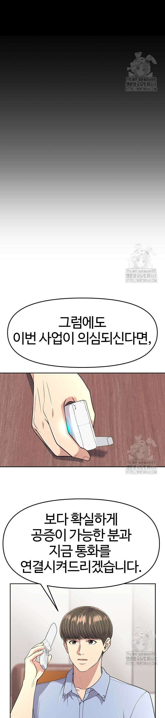 신입사원 강 회장 97화 39