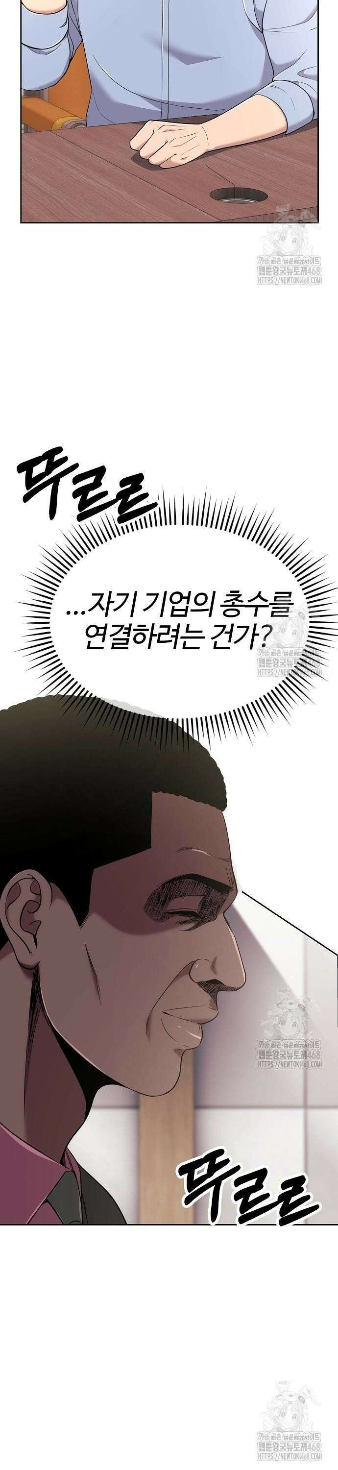 신입사원 강 회장 97화 40
