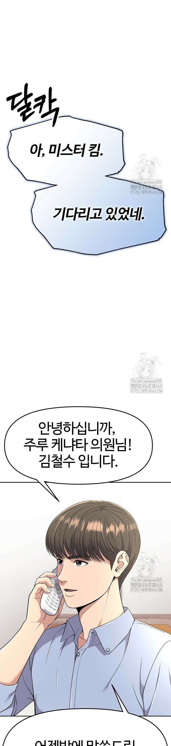 신입사원 강 회장 97화 41