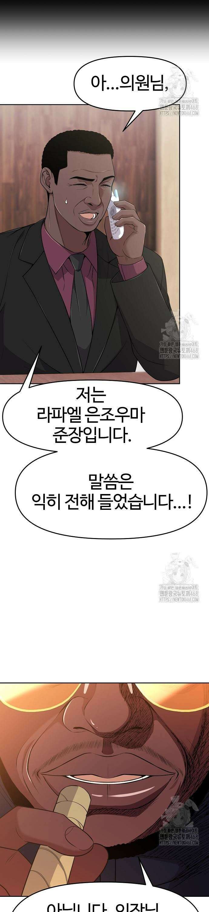 신입사원 강 회장 97화 43