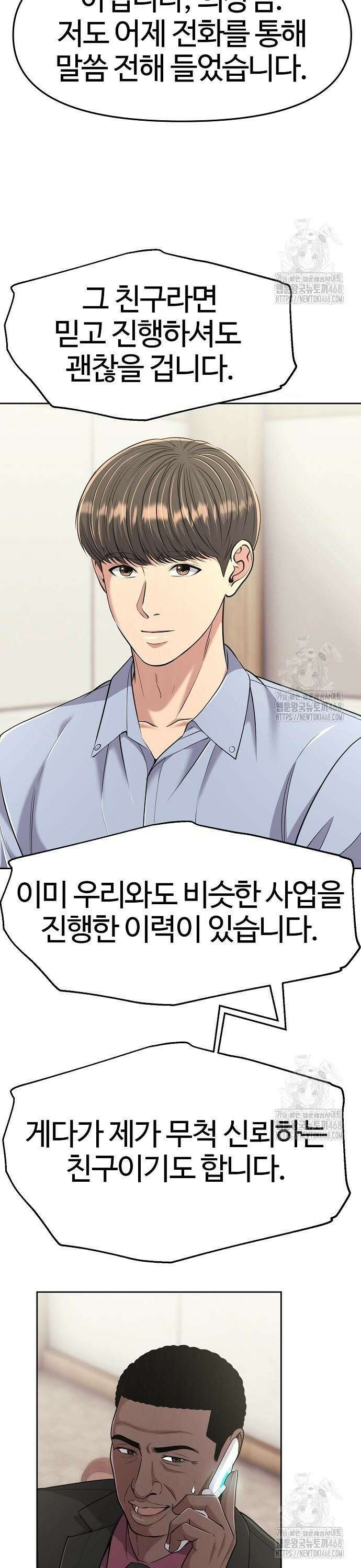 신입사원 강 회장 97화 44