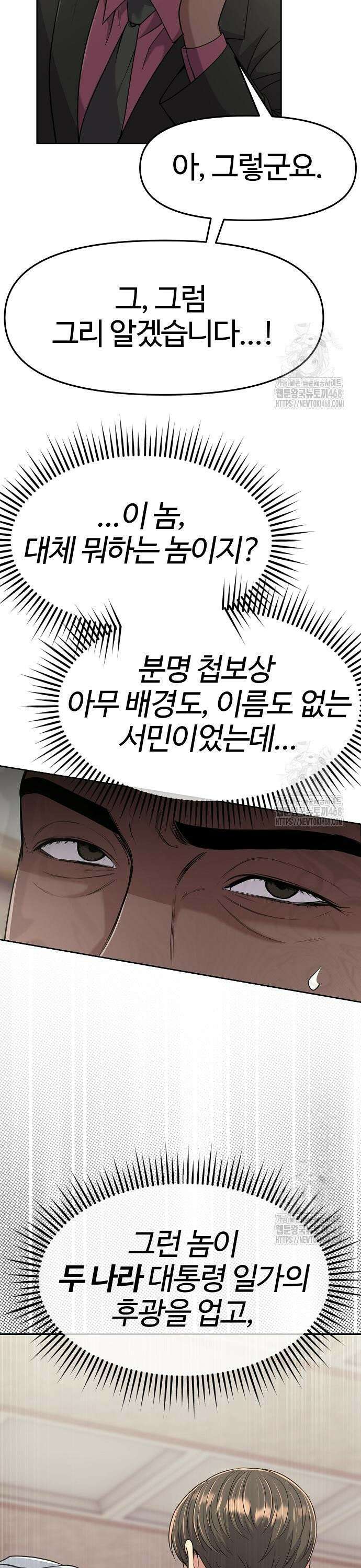 신입사원 강 회장 97화 45
