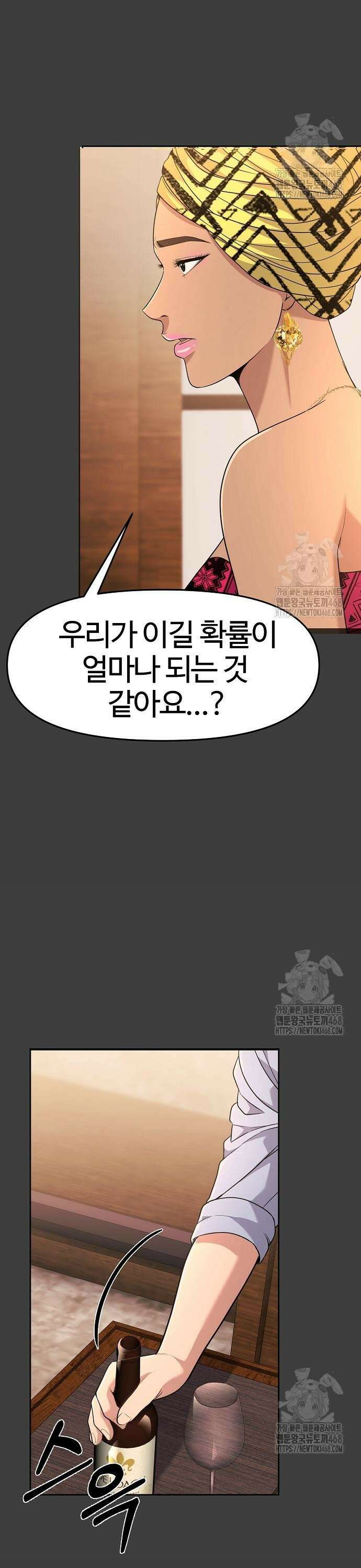 신입사원 강 회장 97화 47