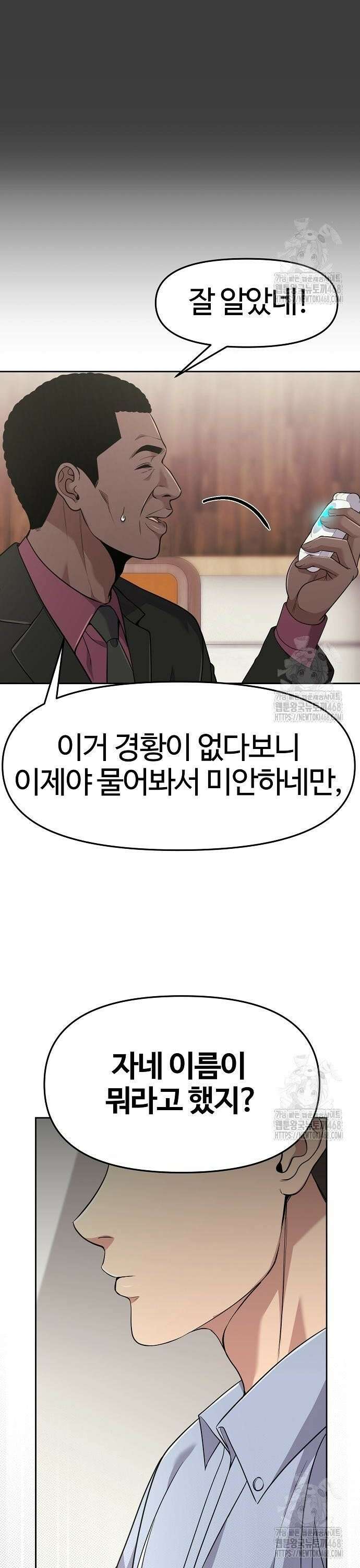 신입사원 강 회장 97화 48