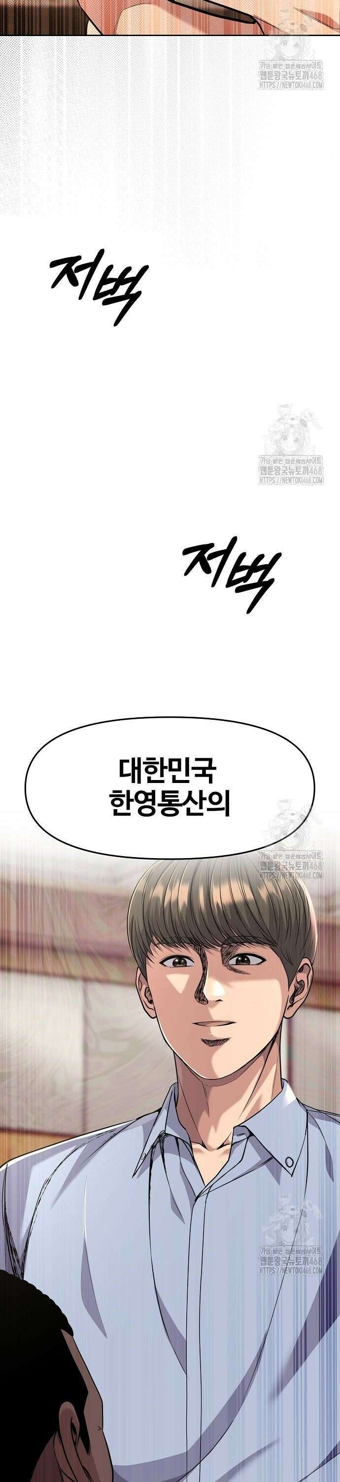 신입사원 강 회장 97화 50